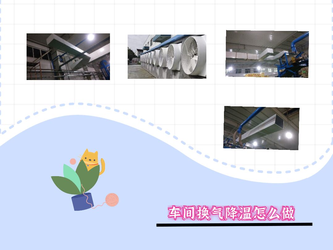 工位降溫崗位降溫局部降溫送風